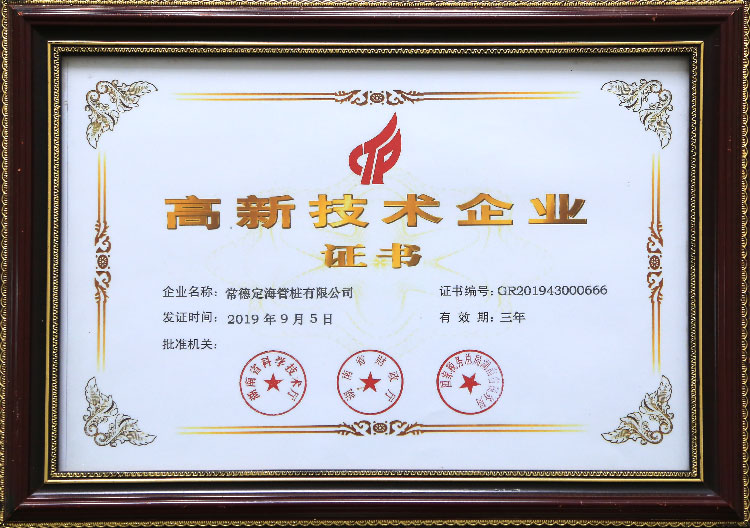 熱烈祝賀我公司榮獲“高新技術(shù)企業(yè)” 殊榮！